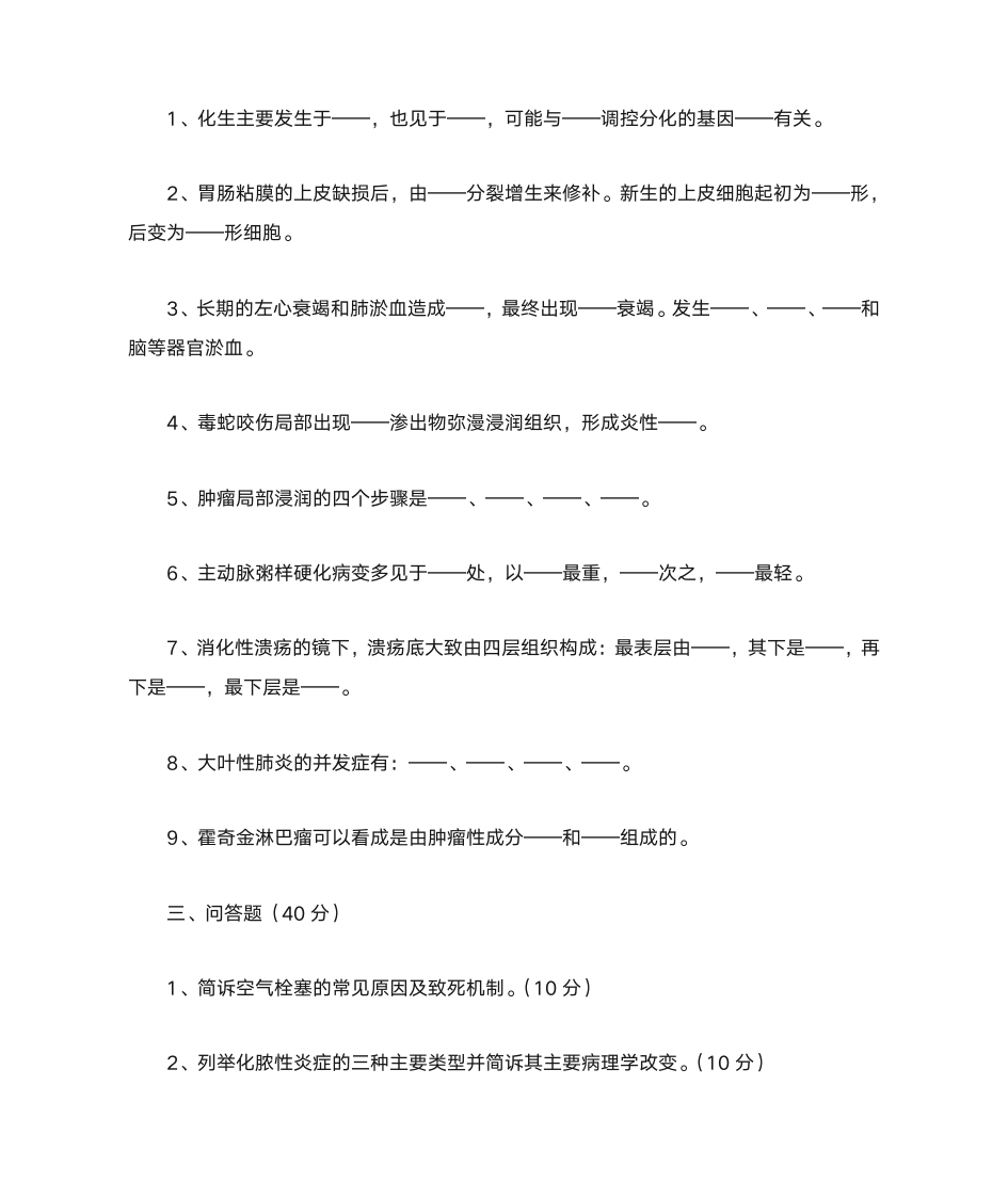 重庆医科大学病理学第2页