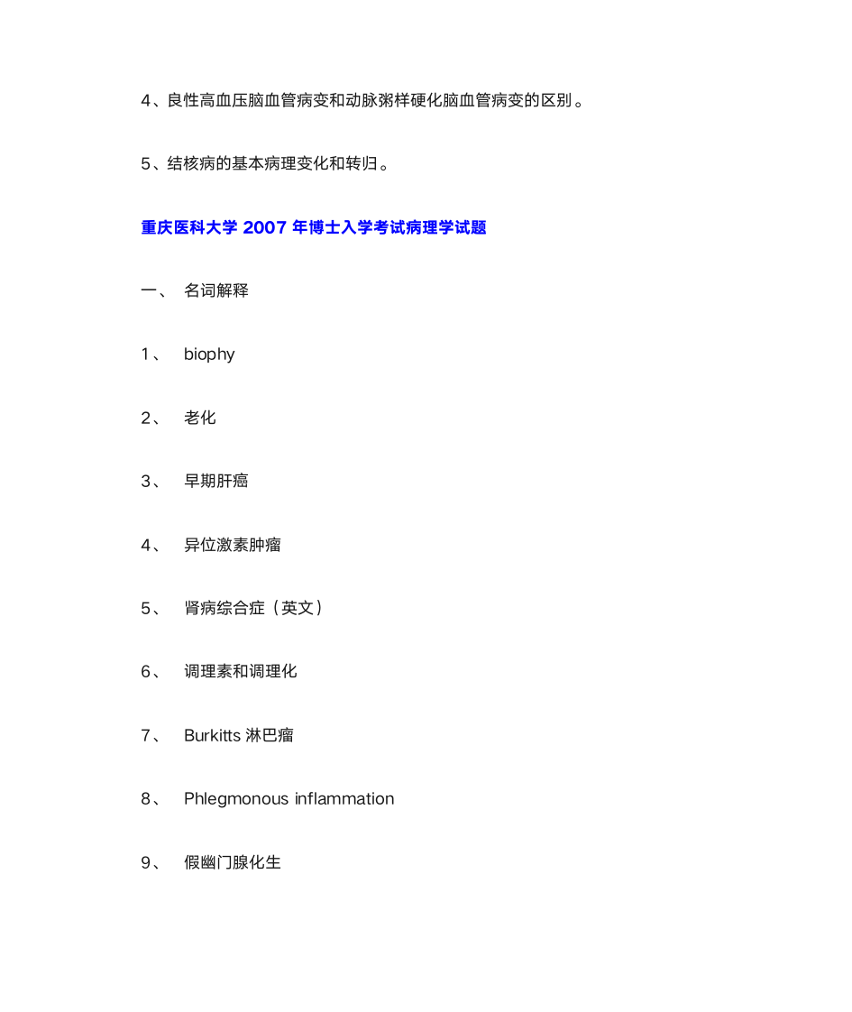 重庆医科大学病理学第5页