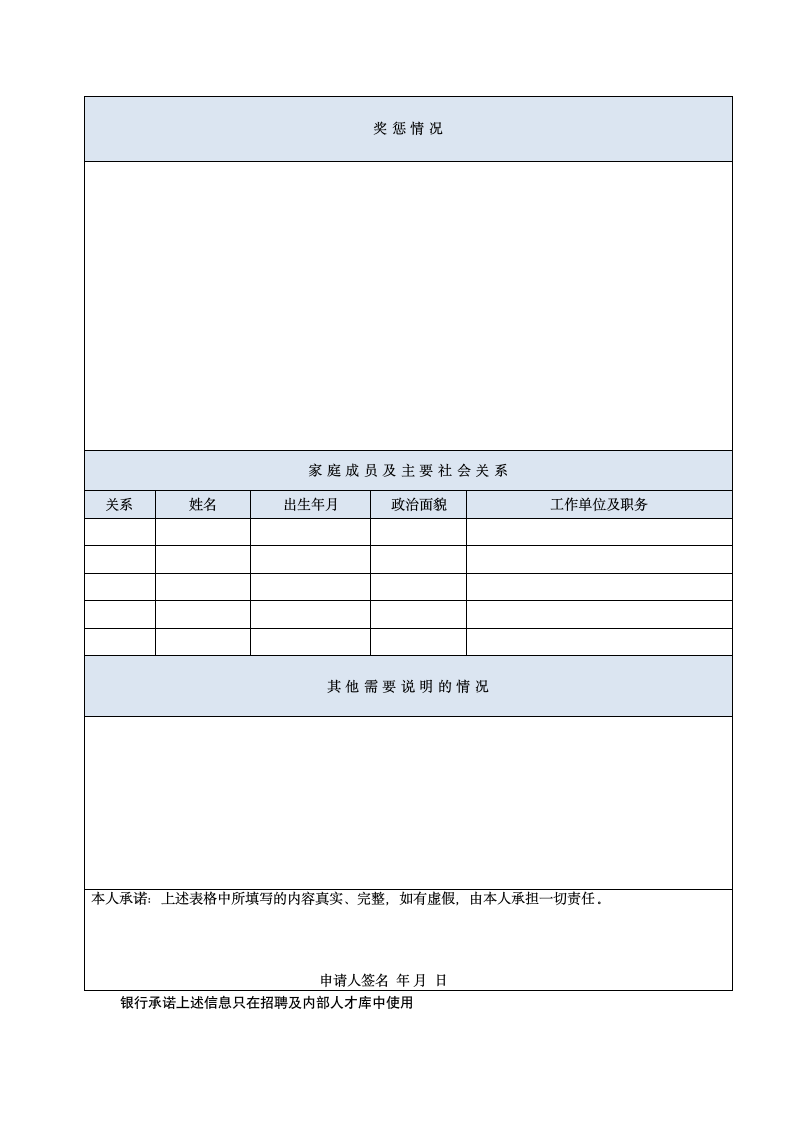 银行招聘员工报名表第2页