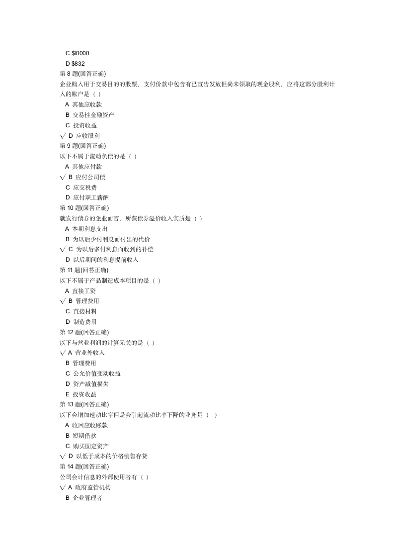 南开大学现代远程教育学院在线考试中心 财务会计学第2页