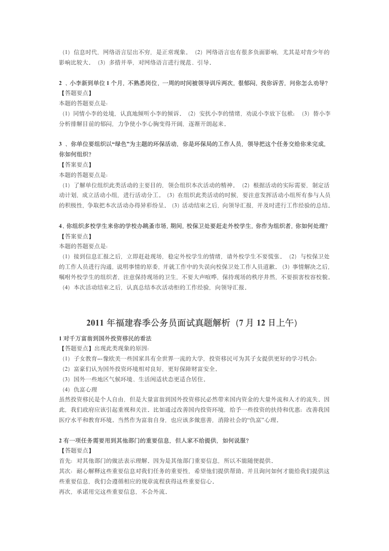 2011福建省春季公务员考试面试真题解析第2页