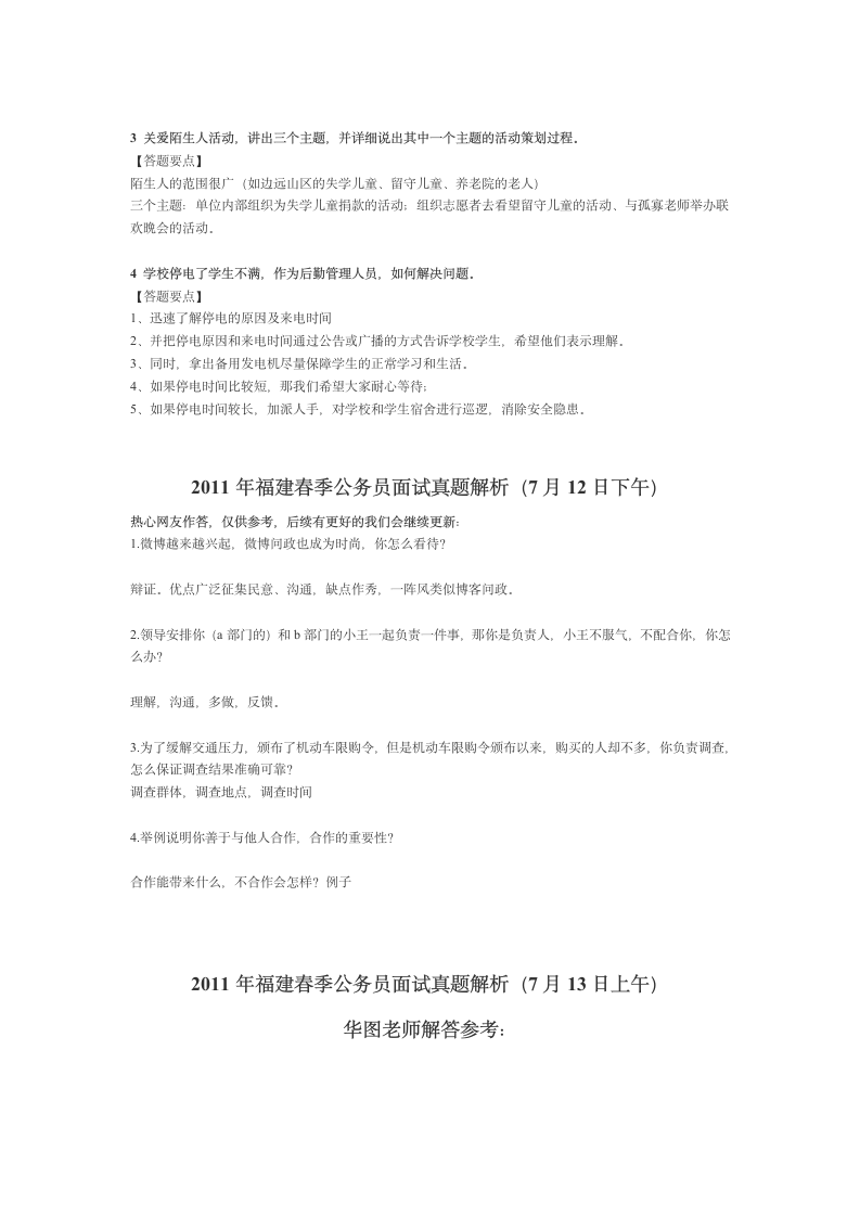 2011福建省春季公务员考试面试真题解析第3页