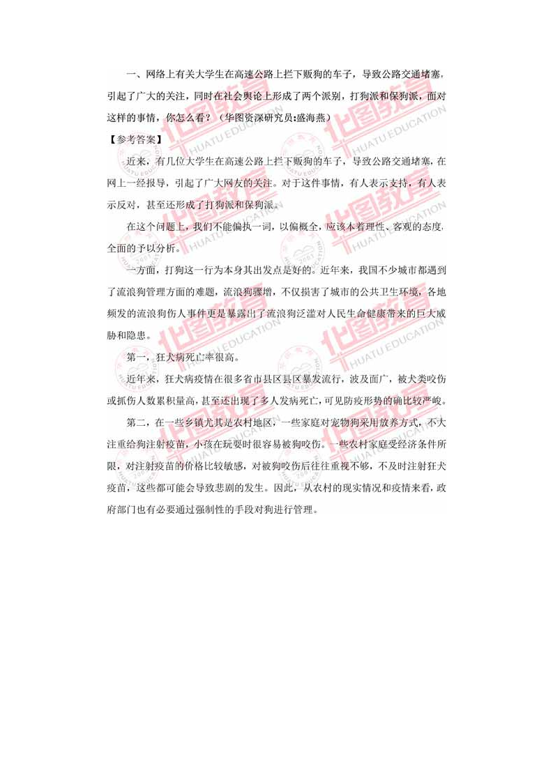 2011福建省春季公务员考试面试真题解析第4页