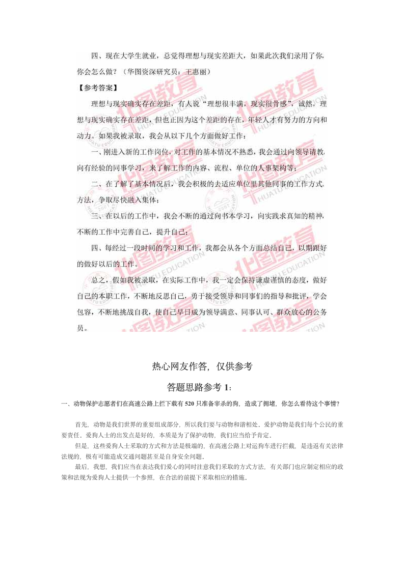 2011福建省春季公务员考试面试真题解析第8页