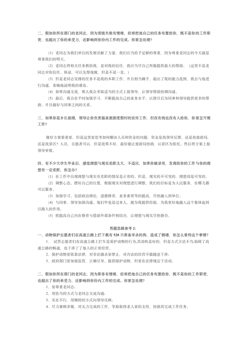 2011福建省春季公务员考试面试真题解析第9页