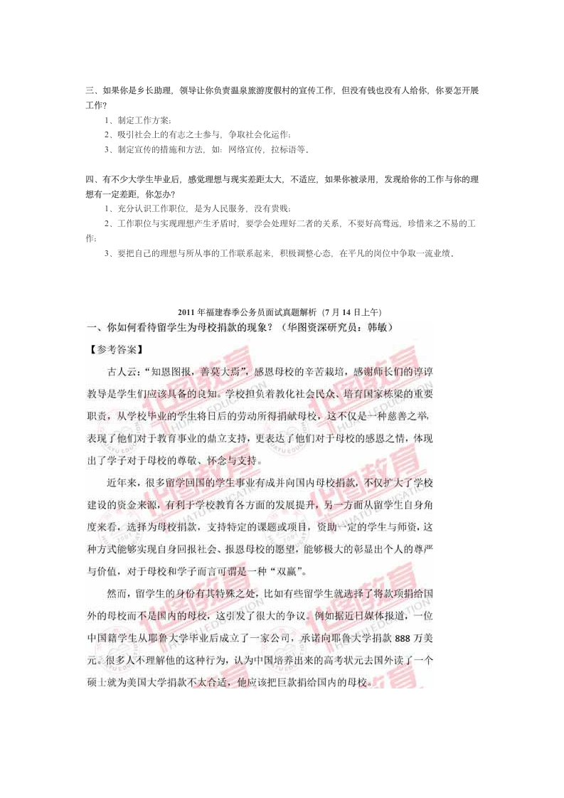 2011福建省春季公务员考试面试真题解析第10页