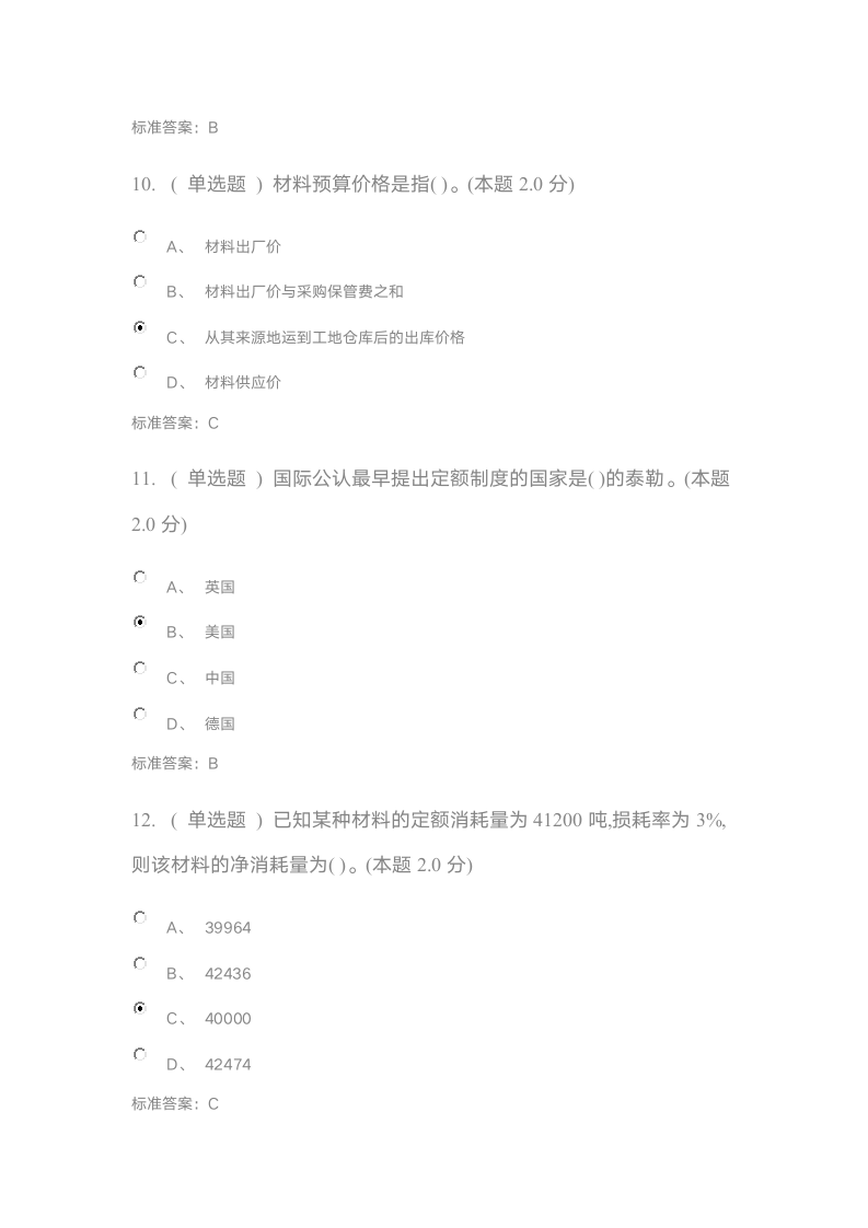 乌兰察布市行政学院2017年继续教育建筑专业课考试试题及答案第4页