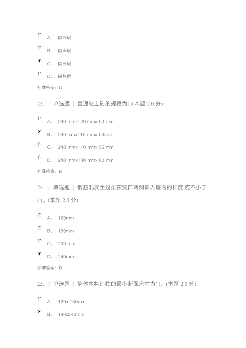 乌兰察布市行政学院2017年继续教育建筑专业课考试试题及答案第8页