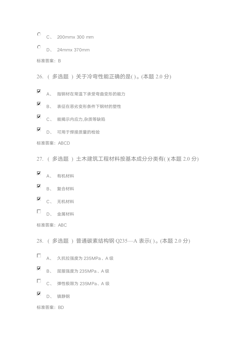 乌兰察布市行政学院2017年继续教育建筑专业课考试试题及答案第9页