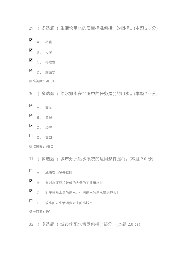 乌兰察布市行政学院2017年继续教育建筑专业课考试试题及答案第10页