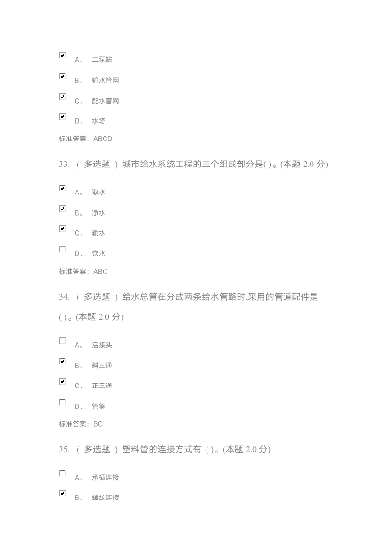 乌兰察布市行政学院2017年继续教育建筑专业课考试试题及答案第11页