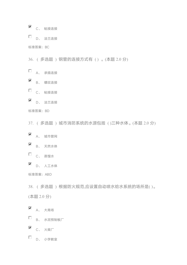 乌兰察布市行政学院2017年继续教育建筑专业课考试试题及答案第12页