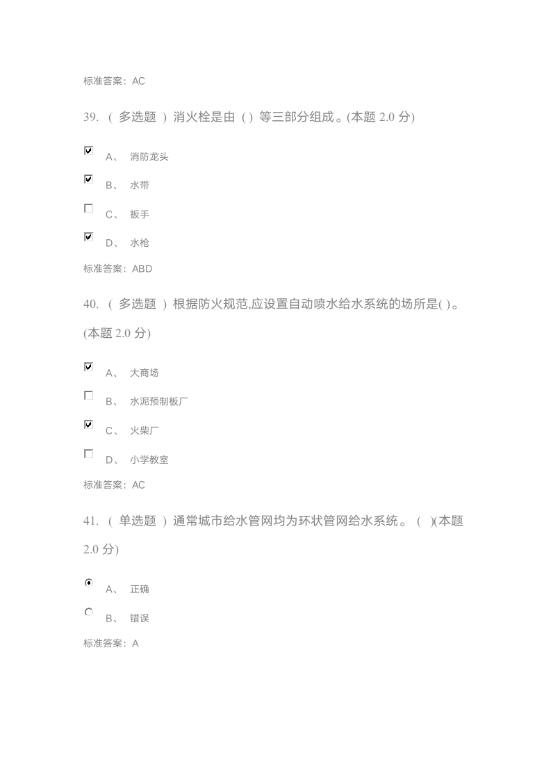 乌兰察布市行政学院2017年继续教育建筑专业课考试试题及答案第13页