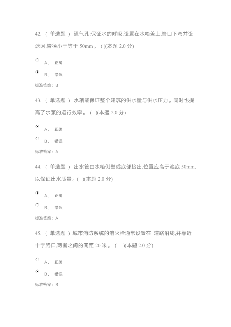 乌兰察布市行政学院2017年继续教育建筑专业课考试试题及答案第14页