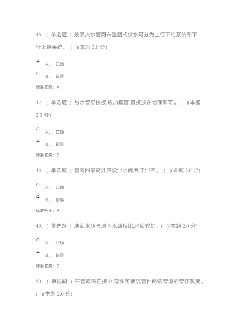 乌兰察布市行政学院2017年继续教育建筑专业课考试试题及答案第15页