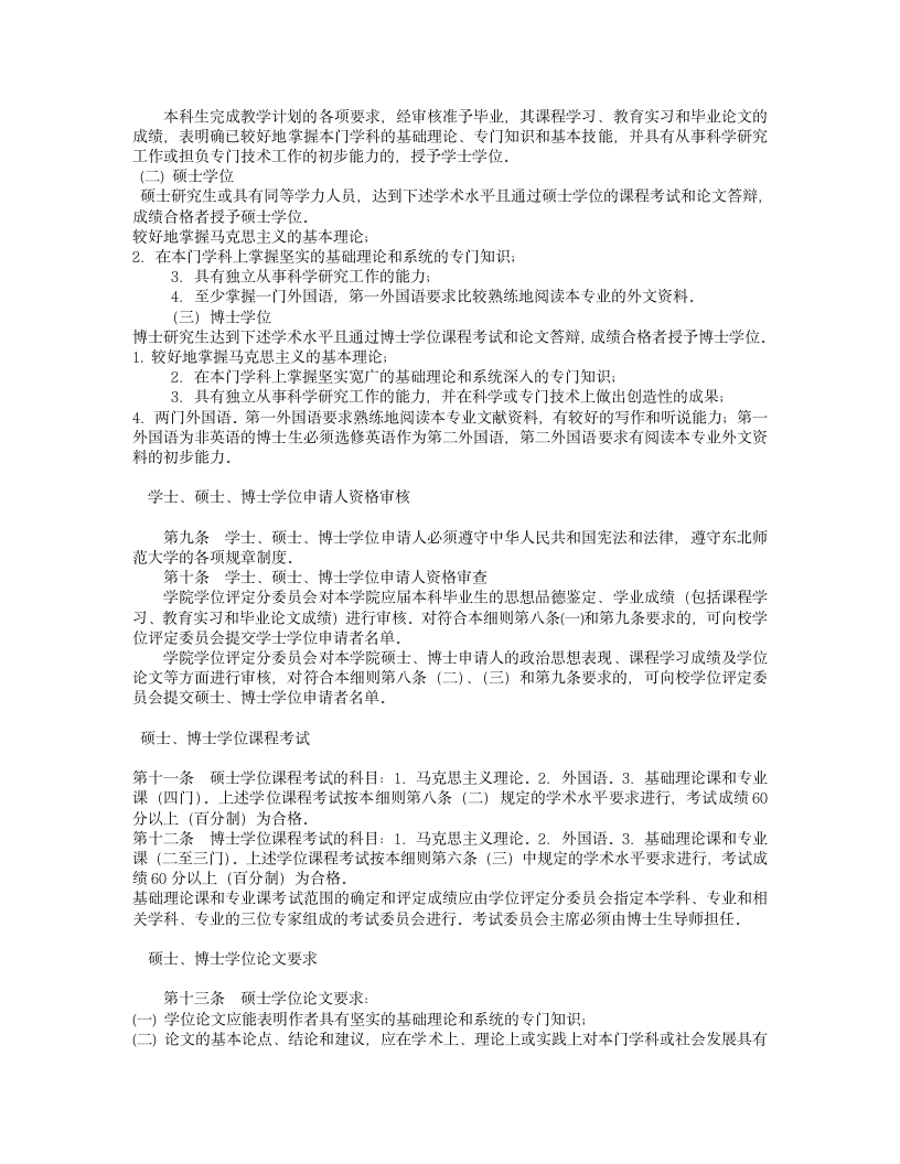 东北师范大学第2页