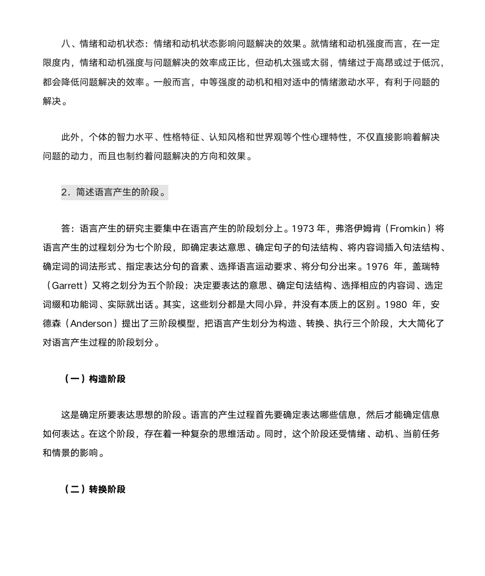 东北师范大学心理学第3页