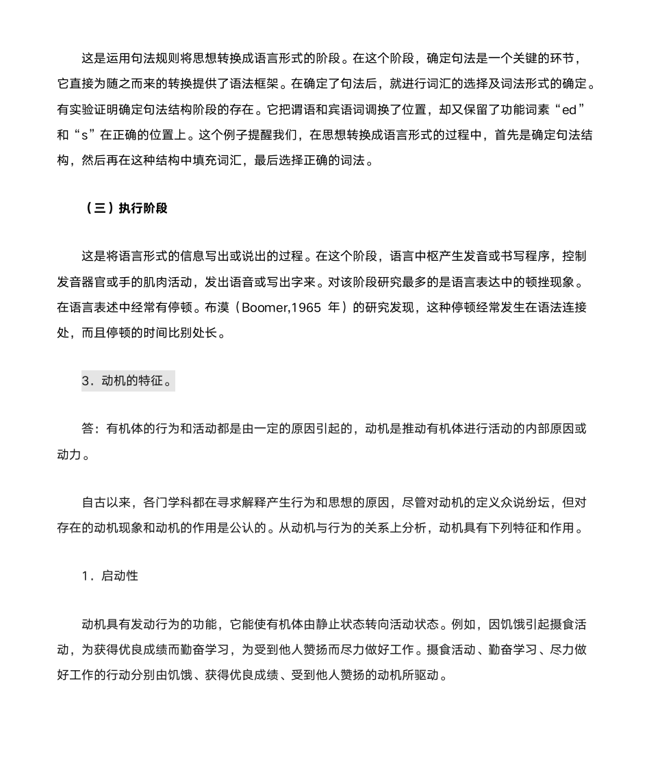 东北师范大学心理学第4页