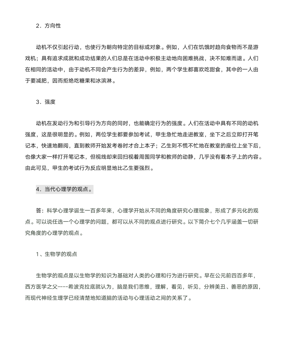 东北师范大学心理学第5页