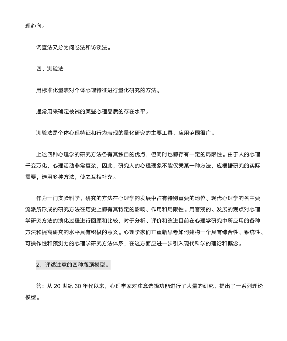 东北师范大学心理学第11页