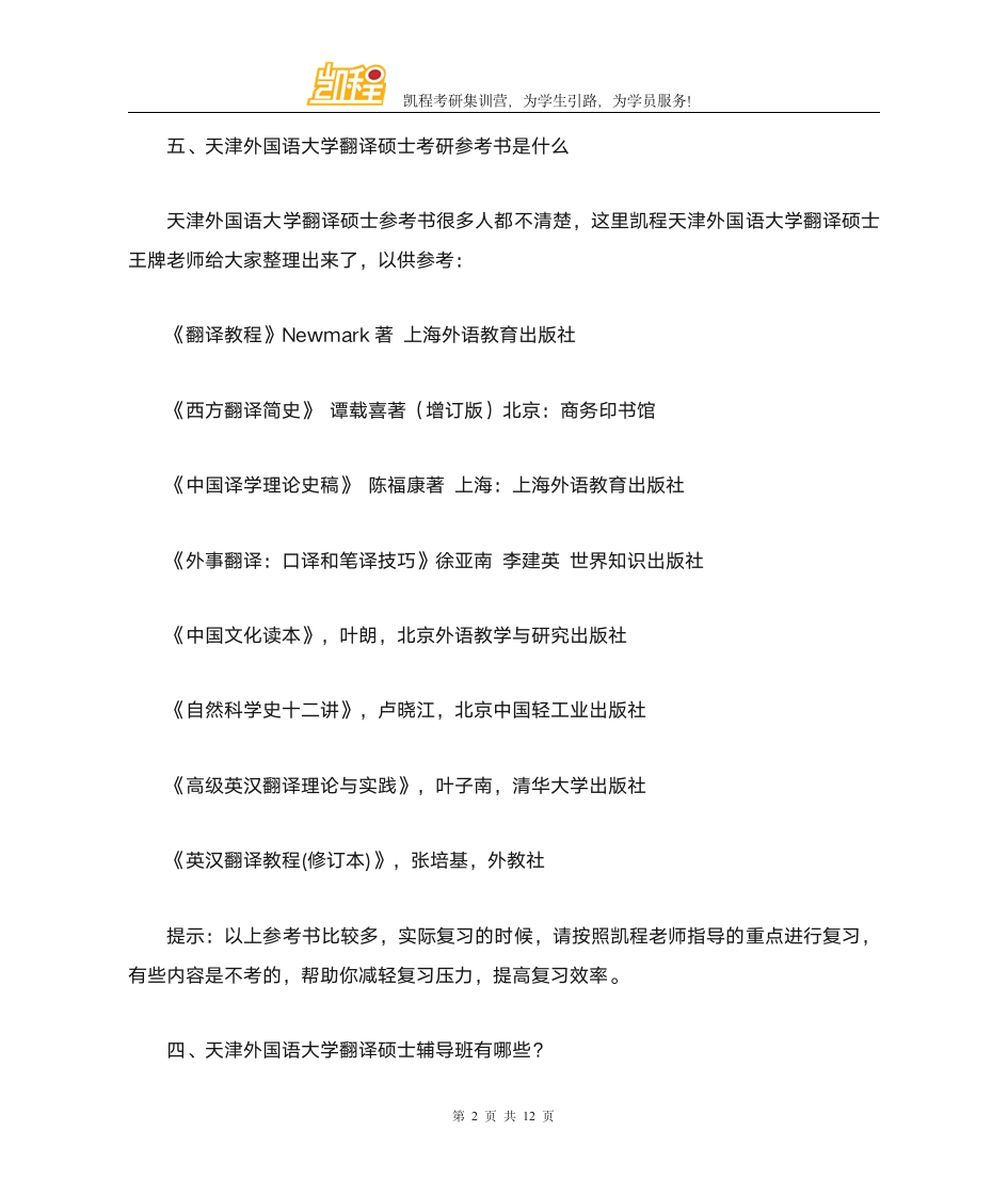 天津外国语大学翻硕考研各专业复试分数线一览第2页