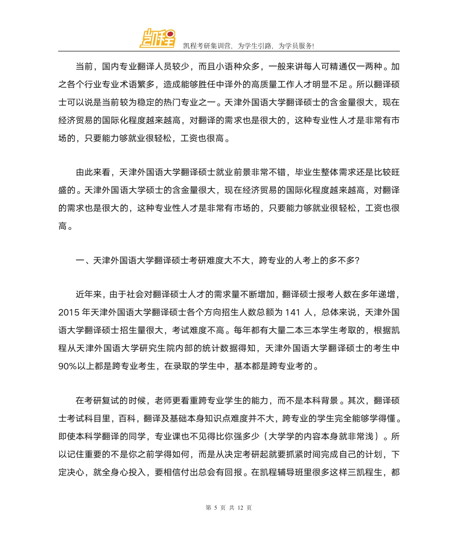 天津外国语大学翻硕考研各专业复试分数线一览第5页