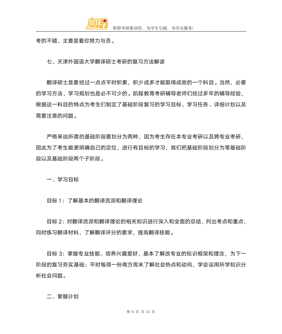 天津外国语大学翻硕考研各专业复试分数线一览第6页