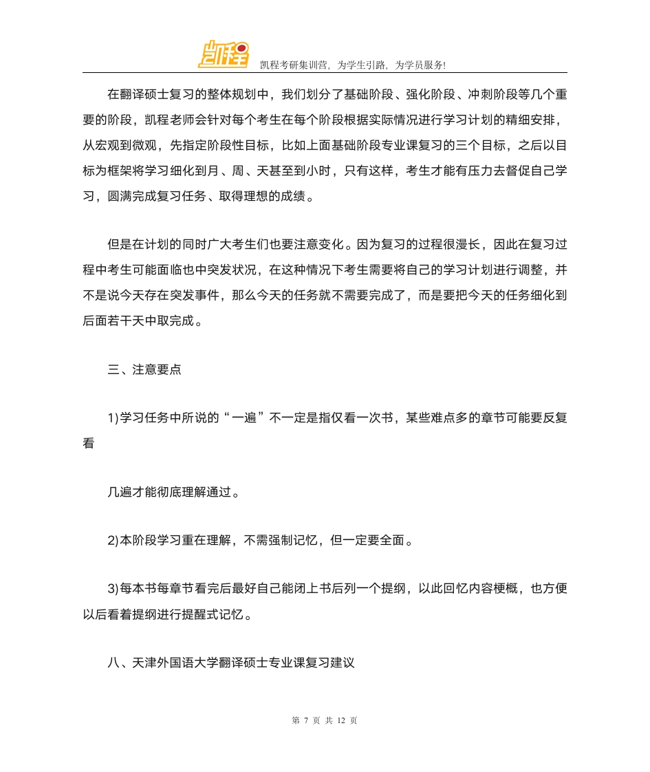 天津外国语大学翻硕考研各专业复试分数线一览第7页