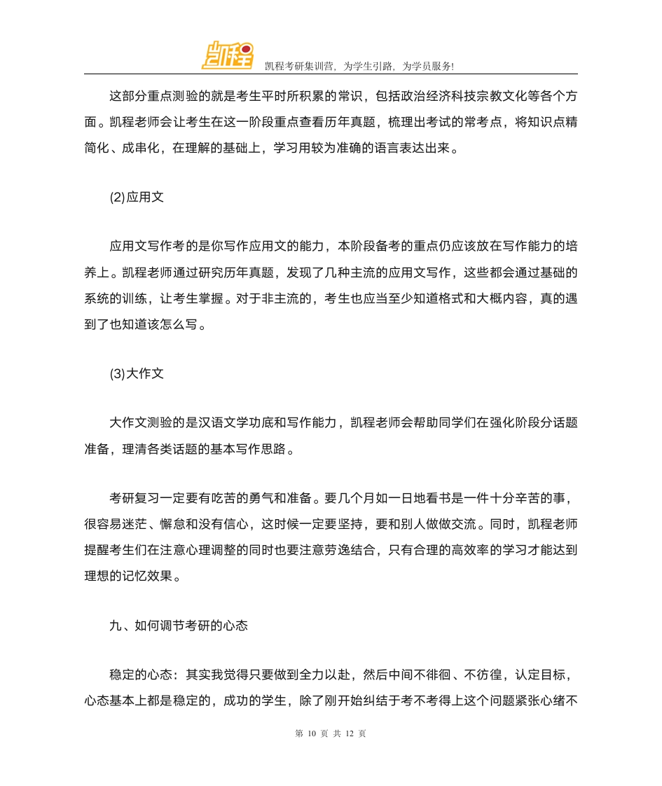 天津外国语大学翻硕考研各专业复试分数线一览第10页