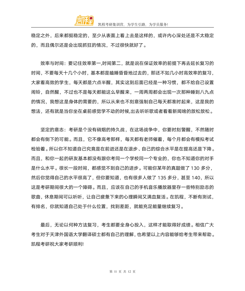 天津外国语大学翻硕考研各专业复试分数线一览第11页