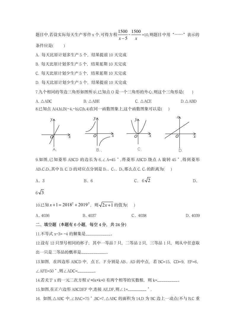 福州屏东中学2017-2018学年第二学期第一次模拟考试第2页