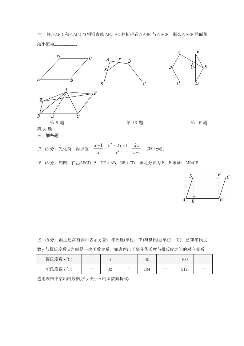 福州屏东中学2017-2018学年第二学期第一次模拟考试第3页