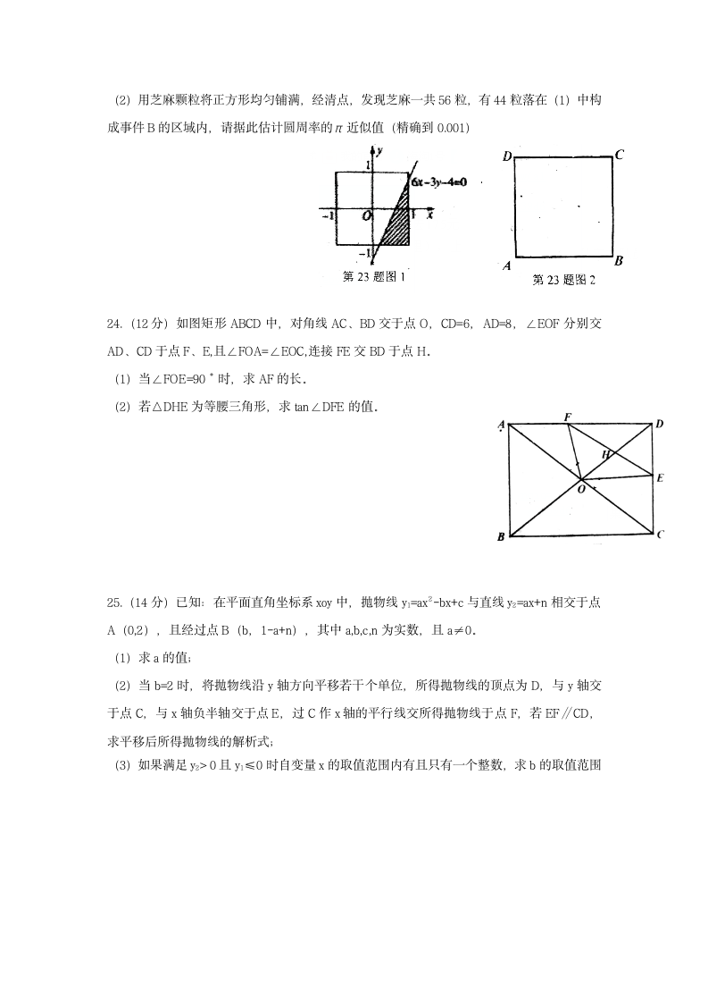 福州屏东中学2017-2018学年第二学期第一次模拟考试第6页