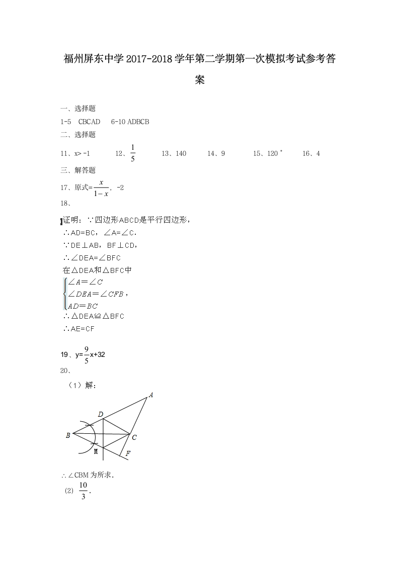 福州屏东中学2017-2018学年第二学期第一次模拟考试第7页