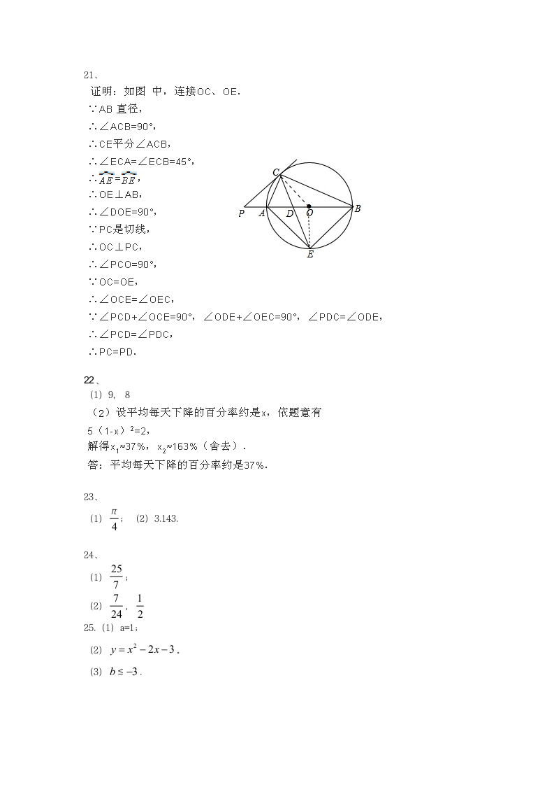 福州屏东中学2017-2018学年第二学期第一次模拟考试第8页