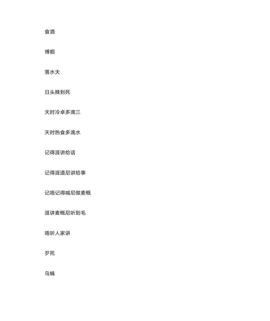 惠州客家话第15页