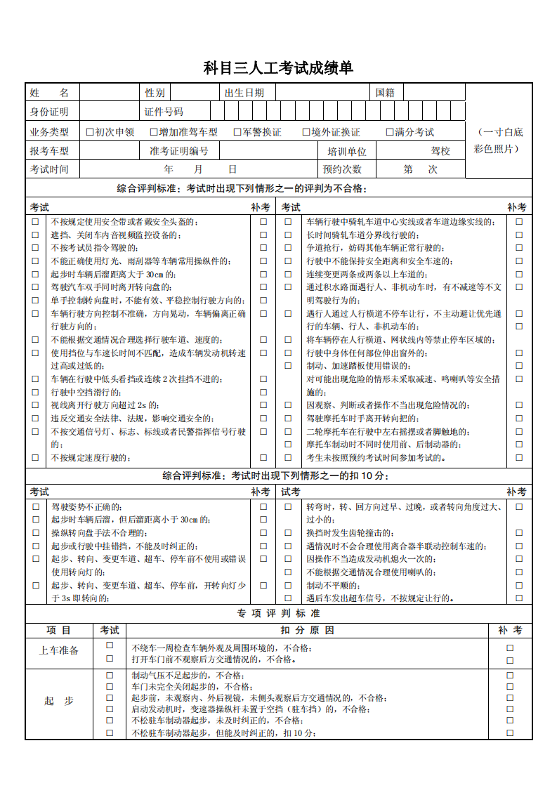 科目三人工考试成绩单