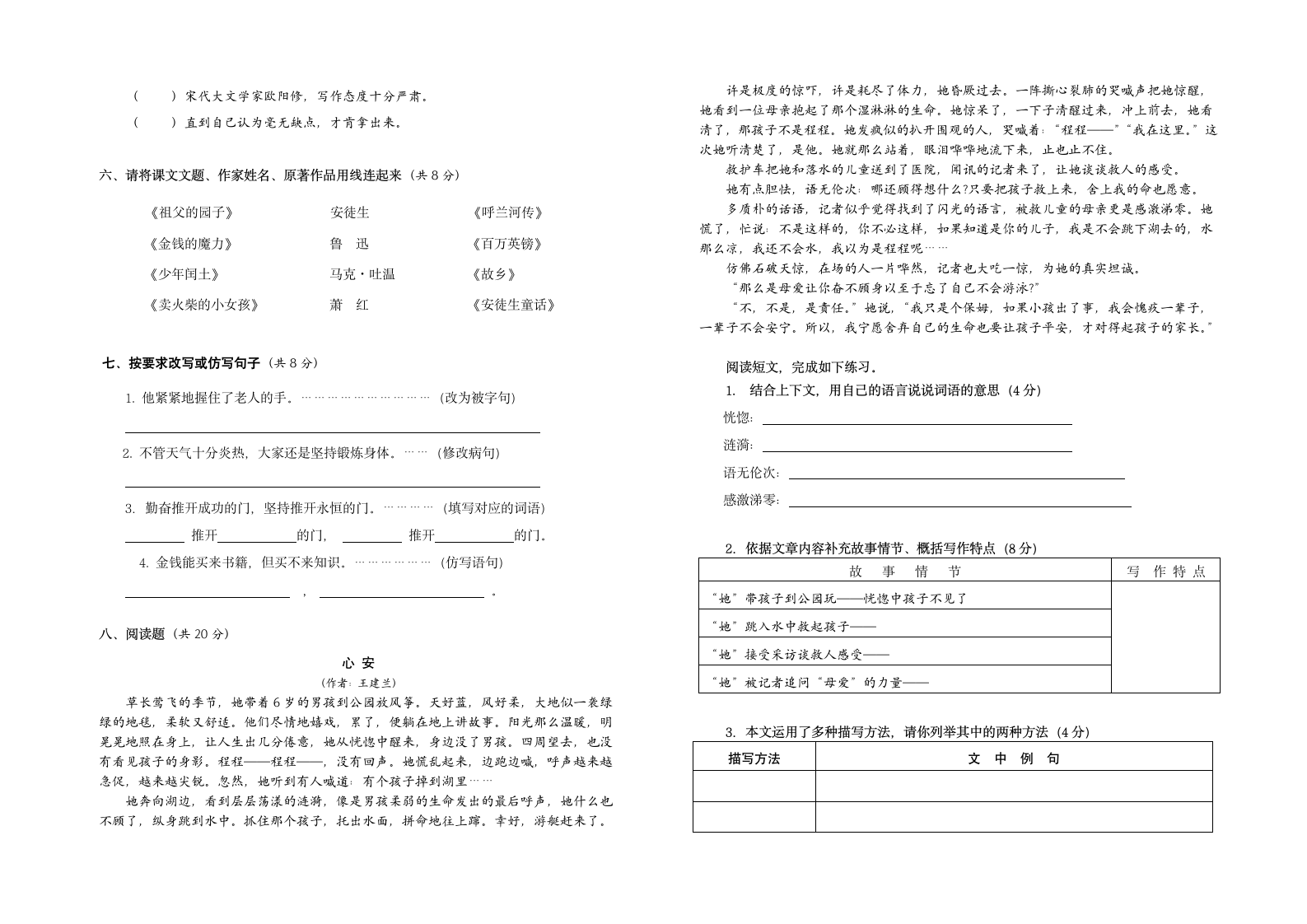 长沙2017分班考试语文试卷(1)第2页