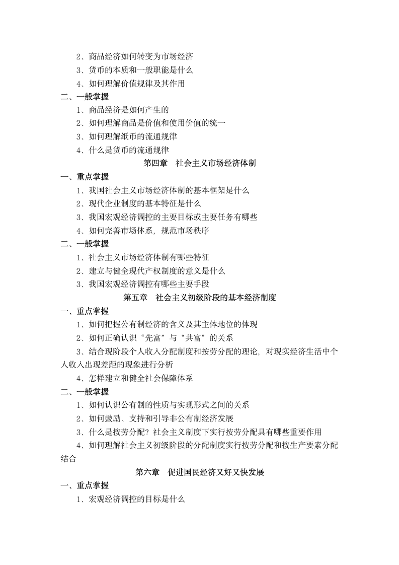 福建省机关事业单位工勤人员中级工考试公共课程重点提示第2页