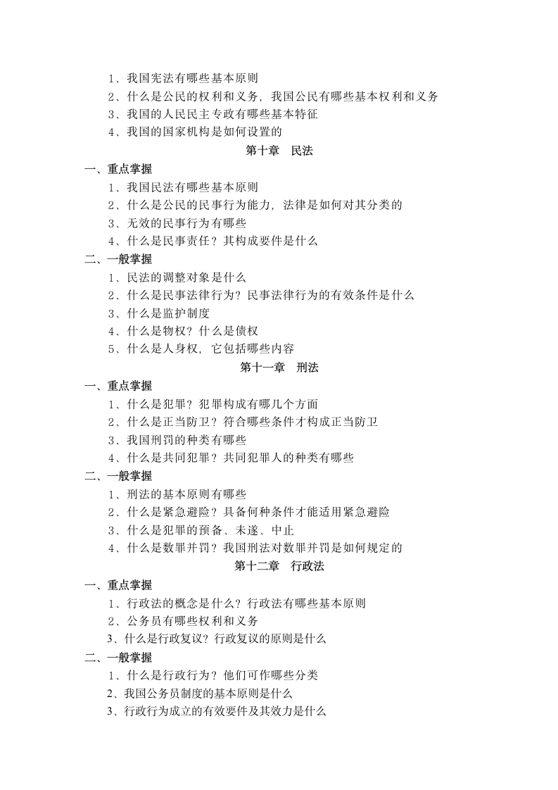 福建省机关事业单位工勤人员中级工考试公共课程重点提示第4页