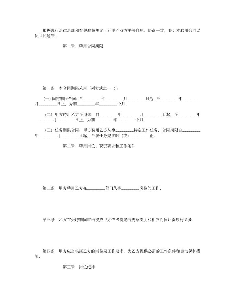 福建省事业单位聘用合同书第2页