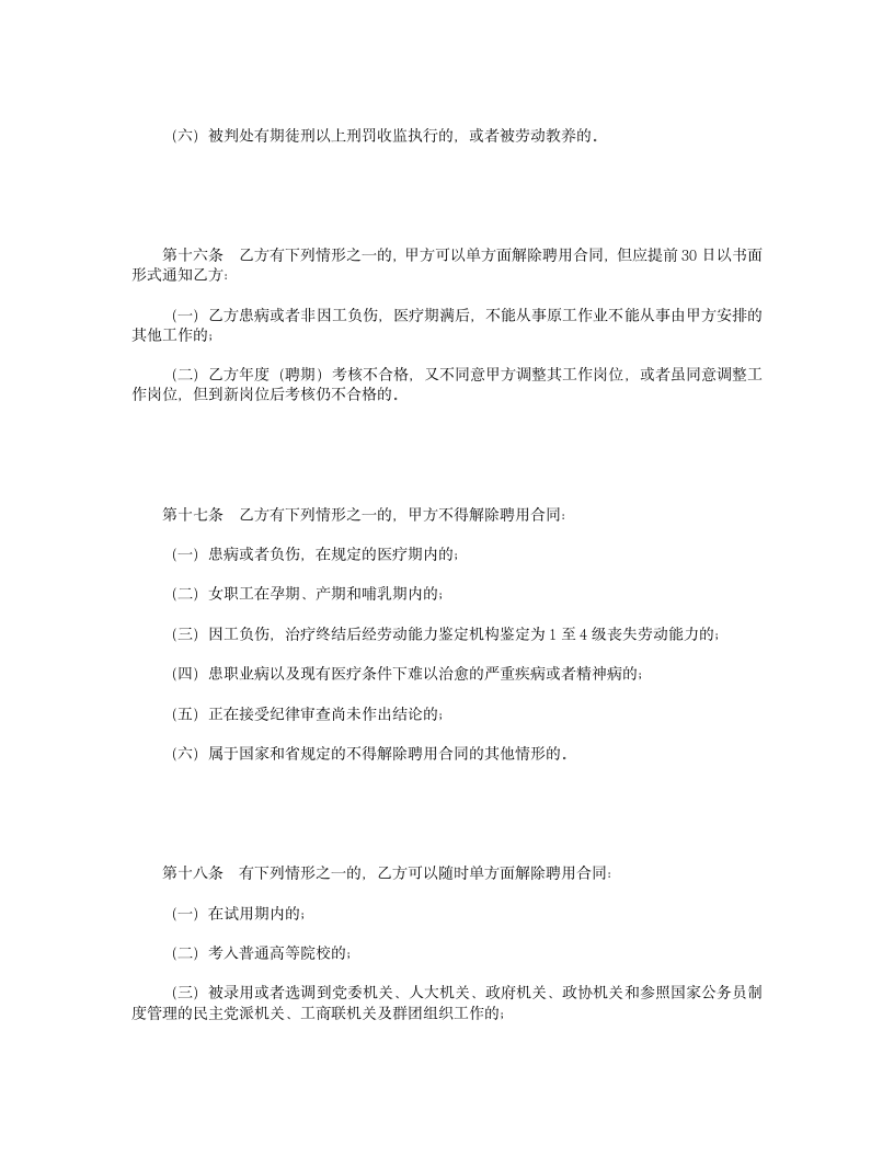 福建省事业单位聘用合同书第5页