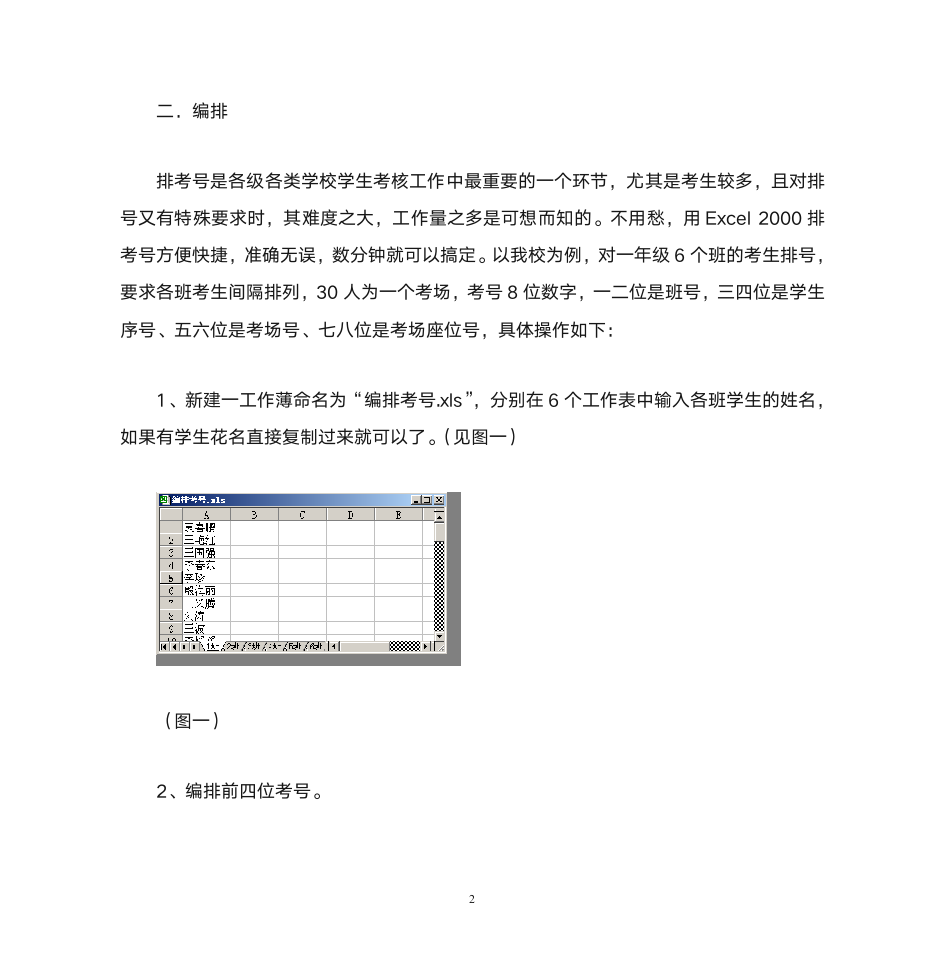 Excel_2013_给考生排考号第2页