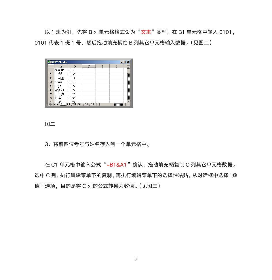 Excel_2013_给考生排考号第3页