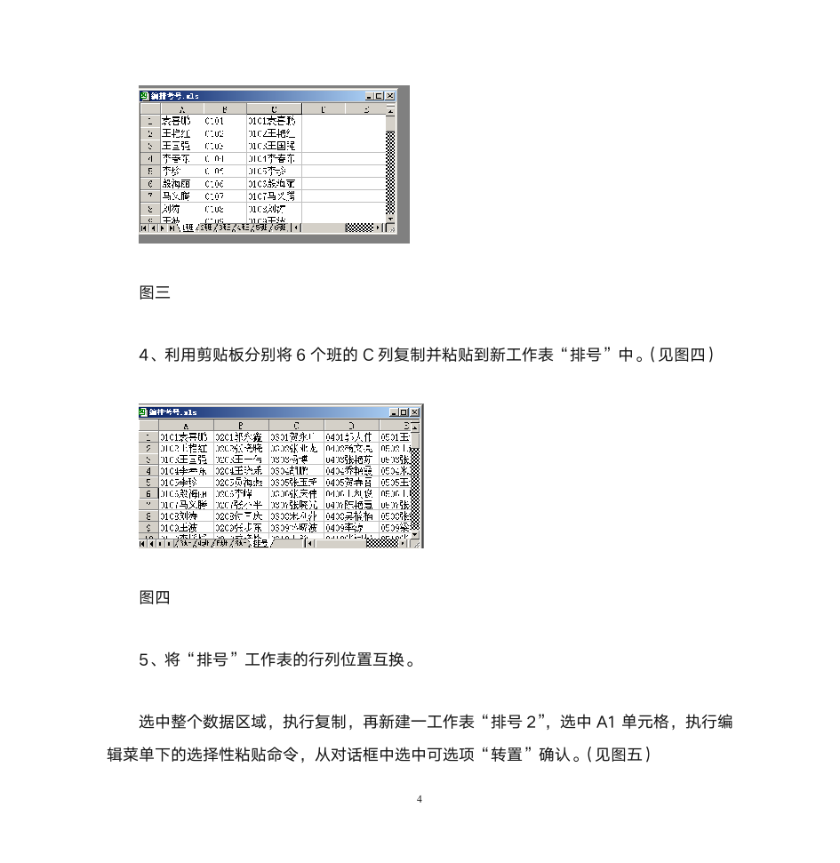 Excel_2013_给考生排考号第4页