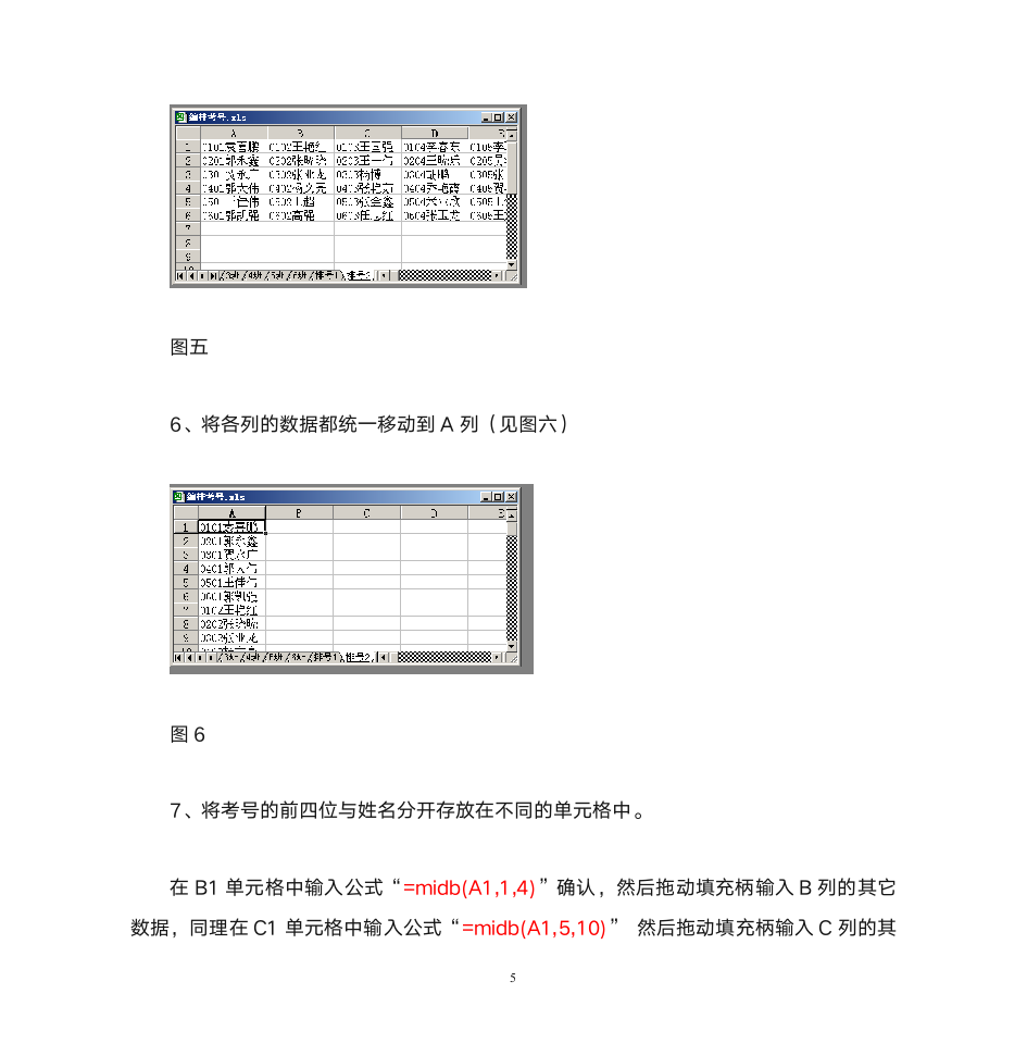 Excel_2013_给考生排考号第5页