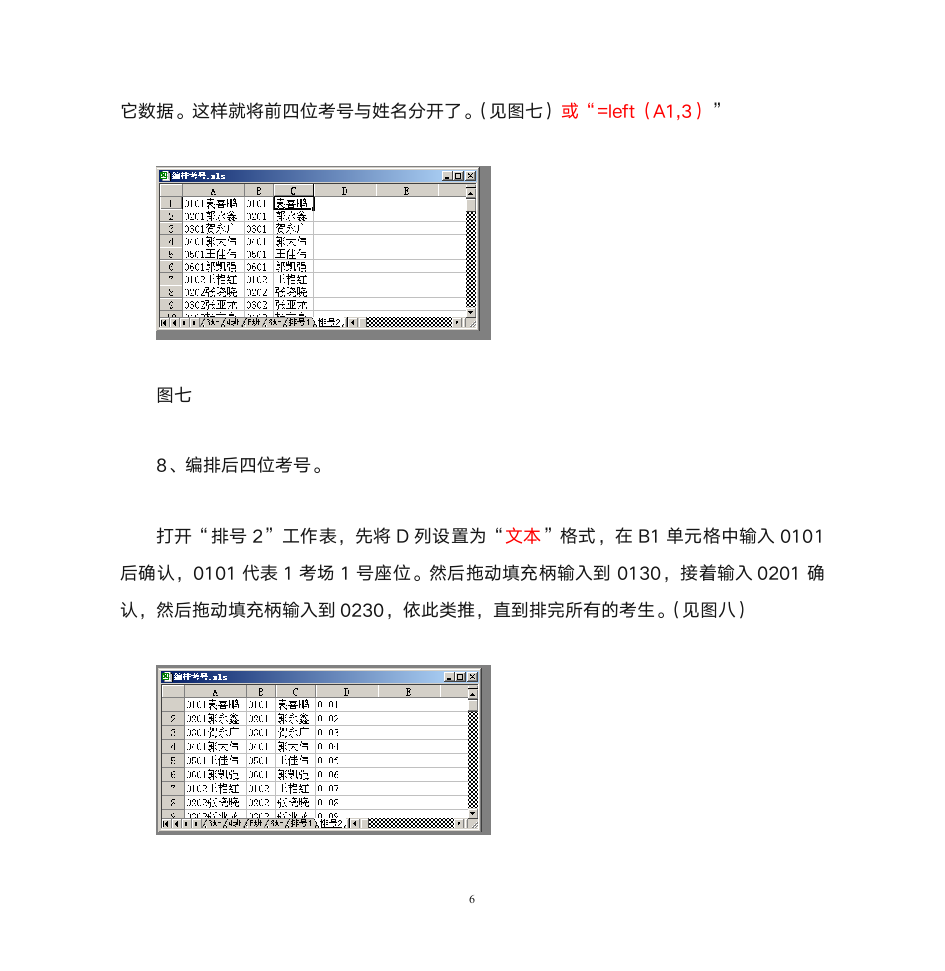 Excel_2013_给考生排考号第6页