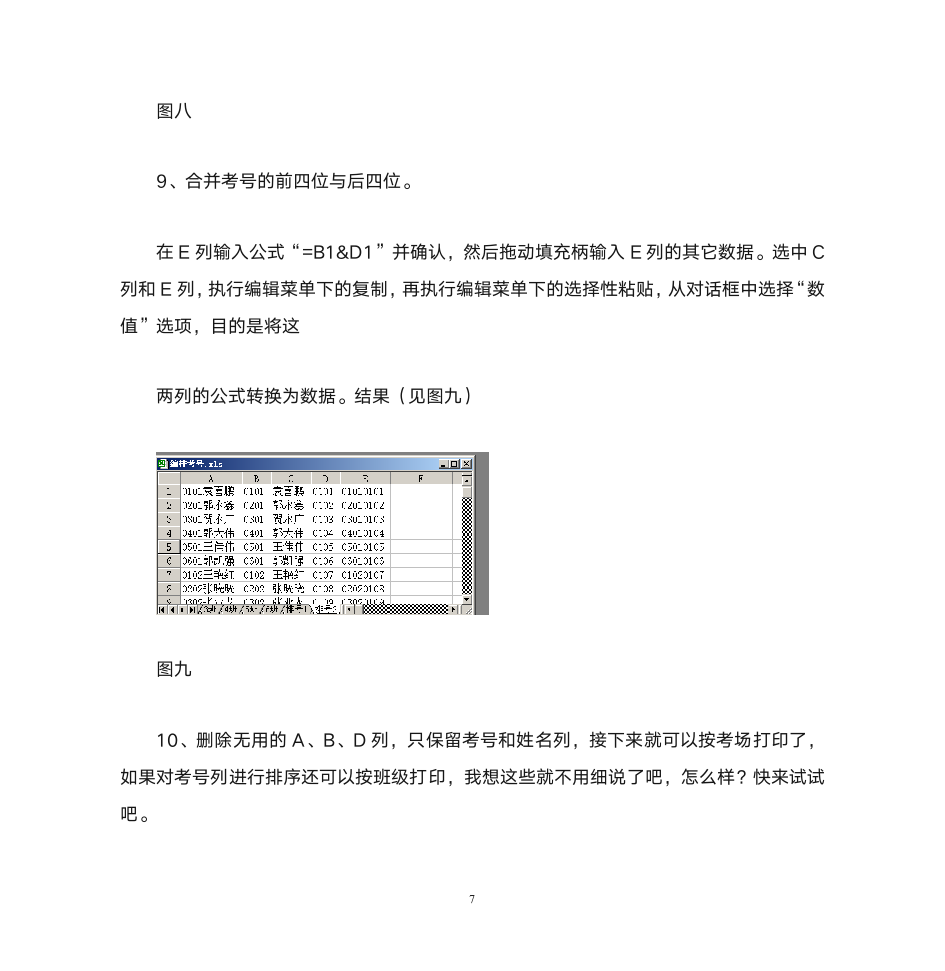 Excel_2013_给考生排考号第7页