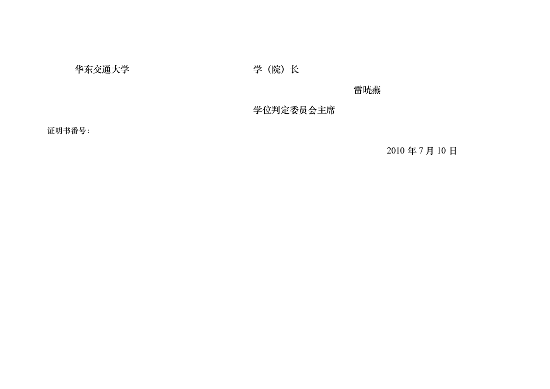 毕业证及学士学位证书 日文翻译第2页