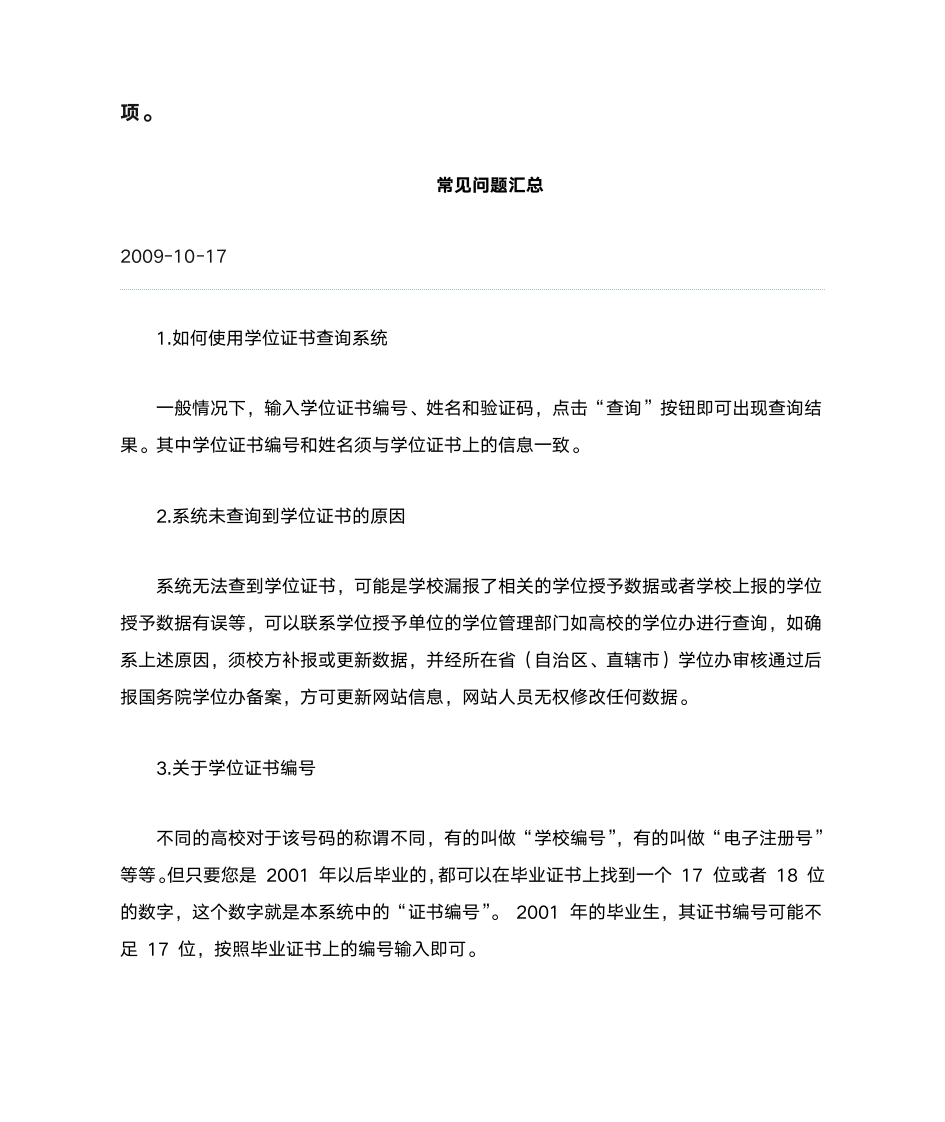 学位证书网上查询说明第2页